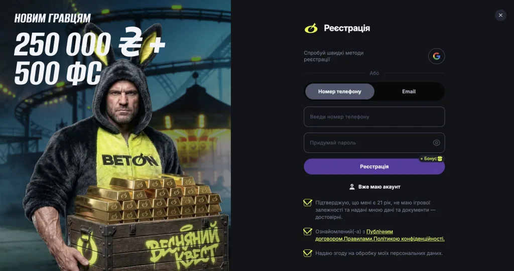 Загрузка бетон apk для Android на телефоне